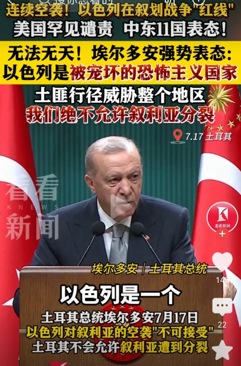土耳其敢和以色列干仗吗？
埃苏丹：以色列是个恐怖国家
土以都想占领叙利亚。
现在