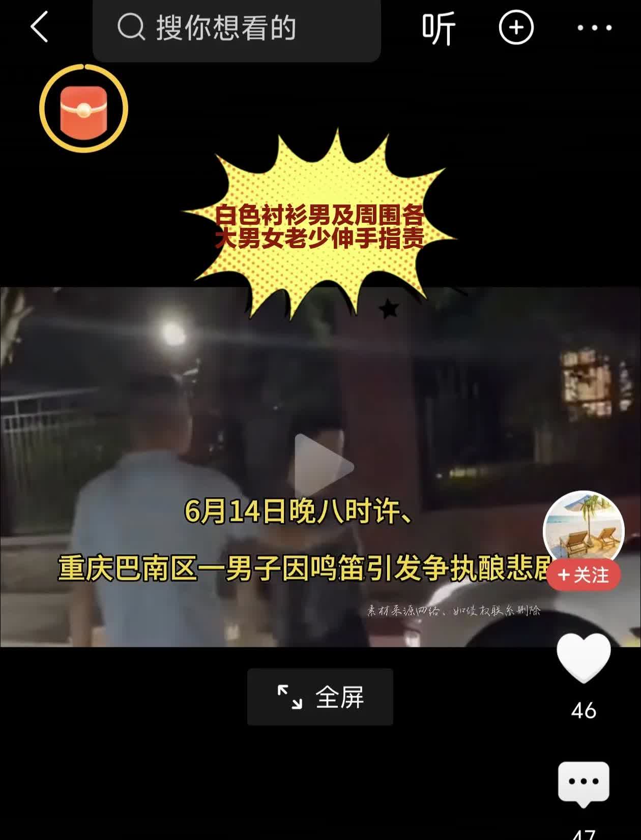 巴南区司机鸣笛引发争执，看了整个视频，感觉就是一件小事通过沟通可以解决的，却在一