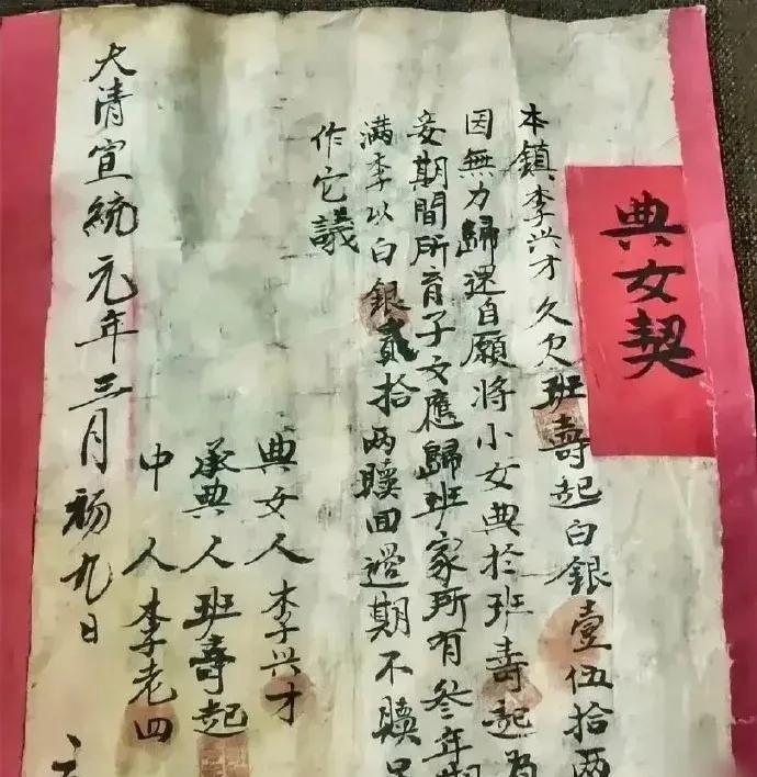 这个是清朝宣统年间的一张卖身契，可以看出，这个李兴才因为欠班奇起一五十（应该是1