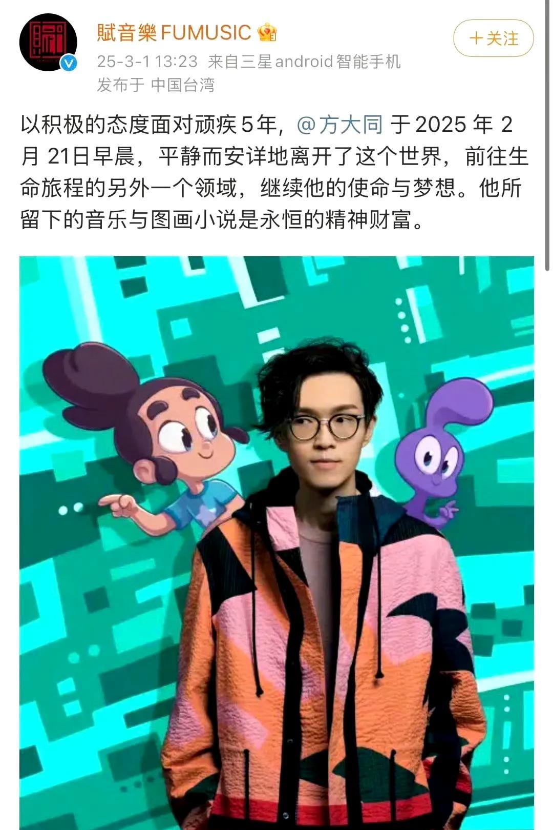 歌手方大同因病去世享年41岁
据悉，方大同2010年因操劳过度出现气胸，而数度住