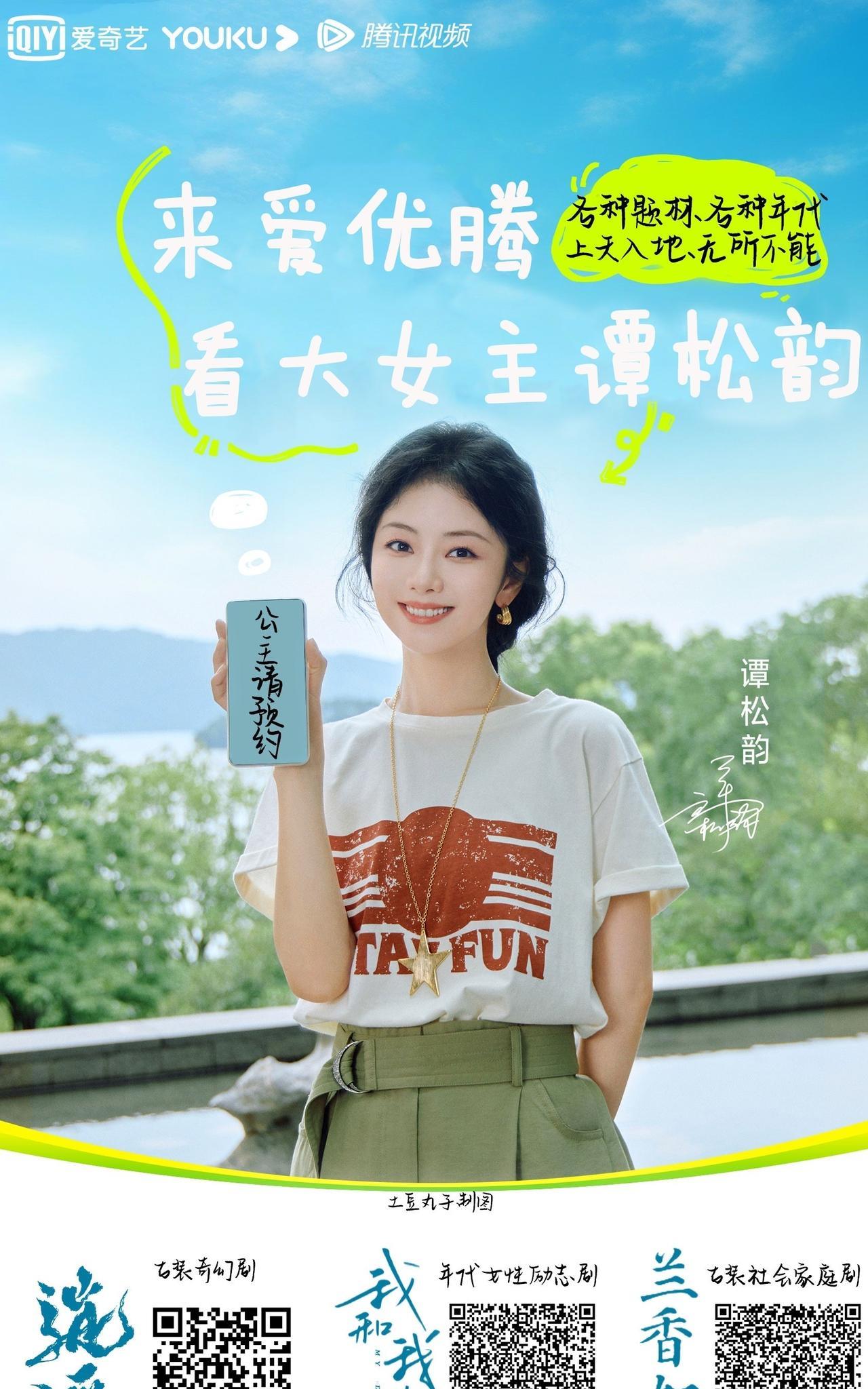谭松韵主演电视剧上星一览！
数据截止2025年08月，谭松韵主演电视剧简直就是各