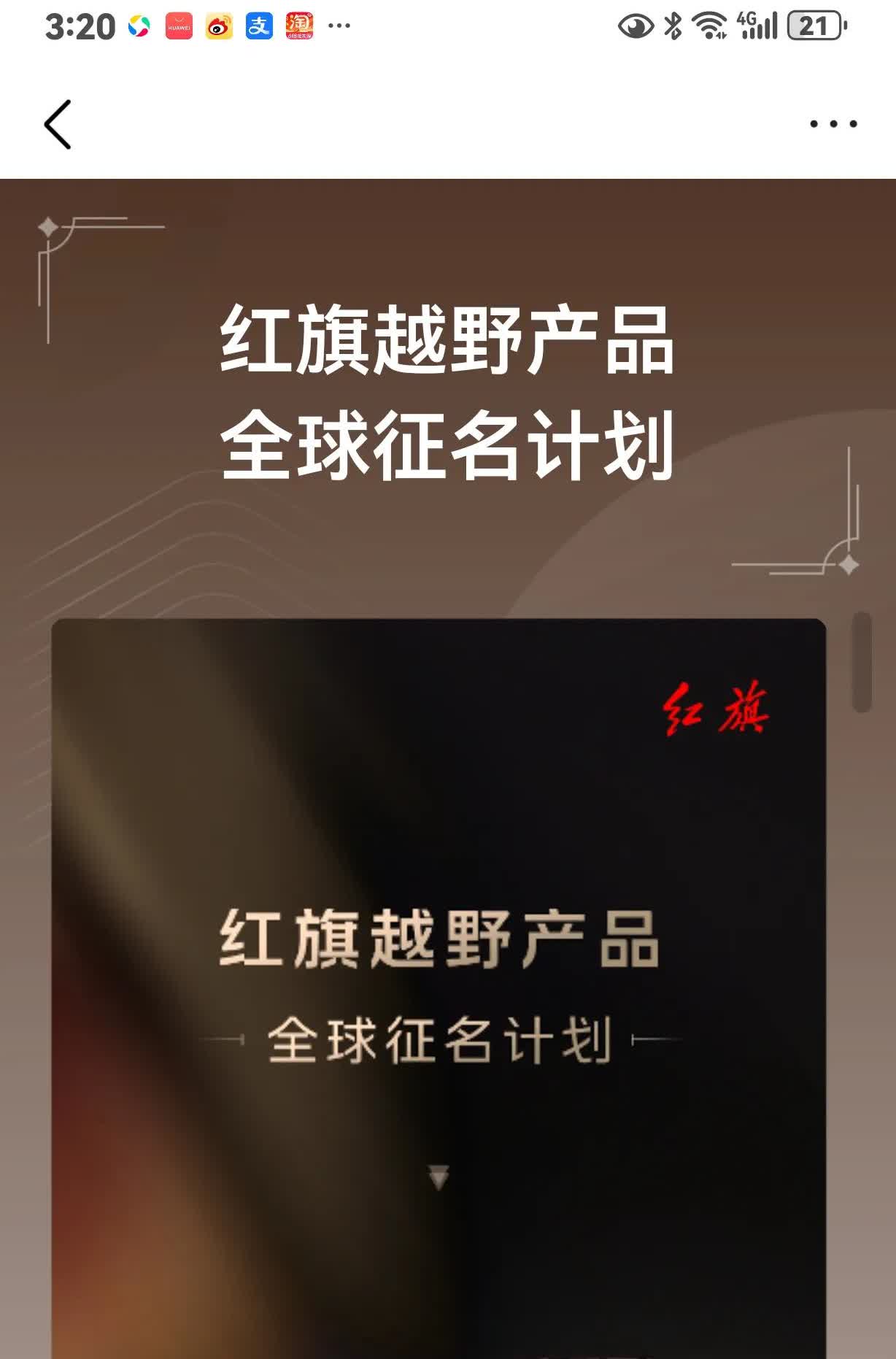 挑战征名，我提交的命名文件与各位老铁分享一下：

一、红旗越野车的名称：
