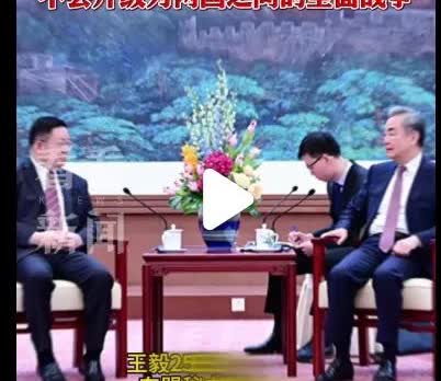 据外国媒体报道：中方外长刚刚表态：支持东盟国家参与泰国和柬埔寨的调解，本来非常强