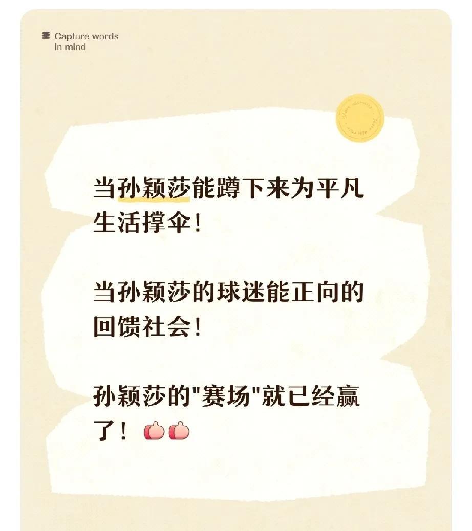 一场输赢定义不了人生，但心中的大爱可以啊！[心][心]
当莎莎能蹲下来为平凡生活