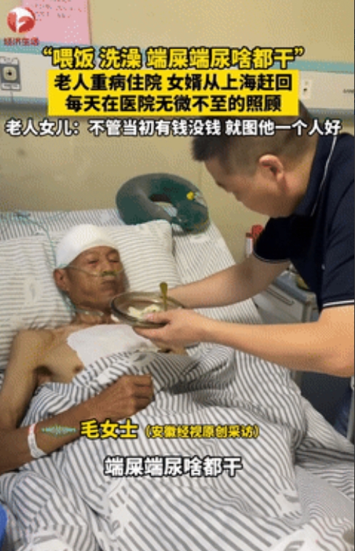 这样的女婿全国罕见！安徽六安，一老人突发脑淤血住院，女婿得知后急停下手头工作，急