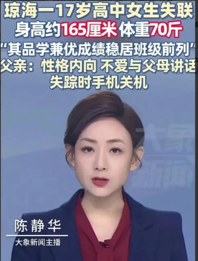 琼海市失踪女孩李东栏疑似找到了！但结果令人非常悲伤。

海南琼海一17岁女生失联