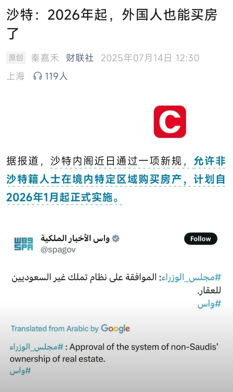沙特公告从明年起外国人可以在沙特买房了。
众所周知，沙特富的流油，石油储量惊人，