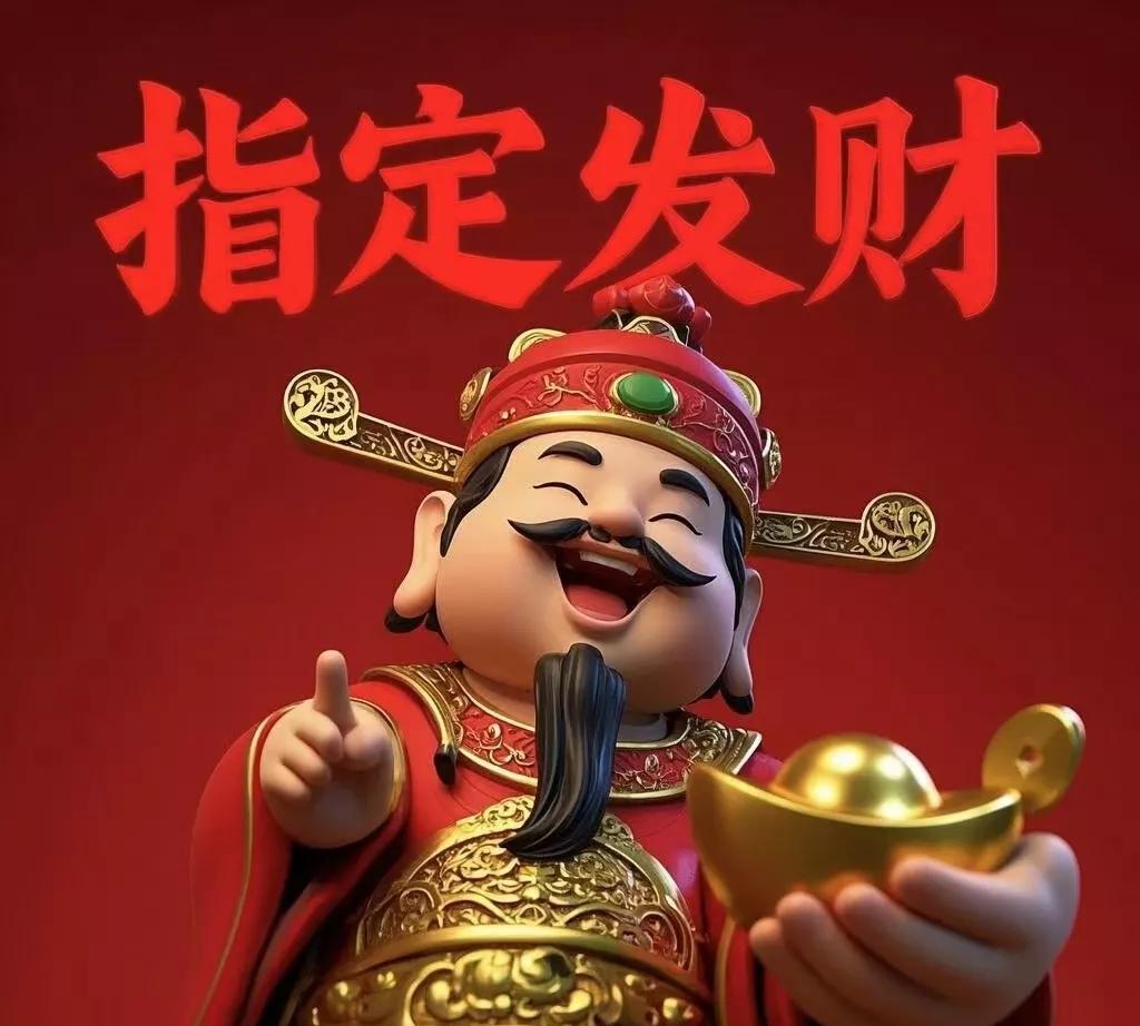 一接就灵，
财神现身，见者翻身，
大财小财意外财
八方财源滚滚来
鸿运财运吉祥运