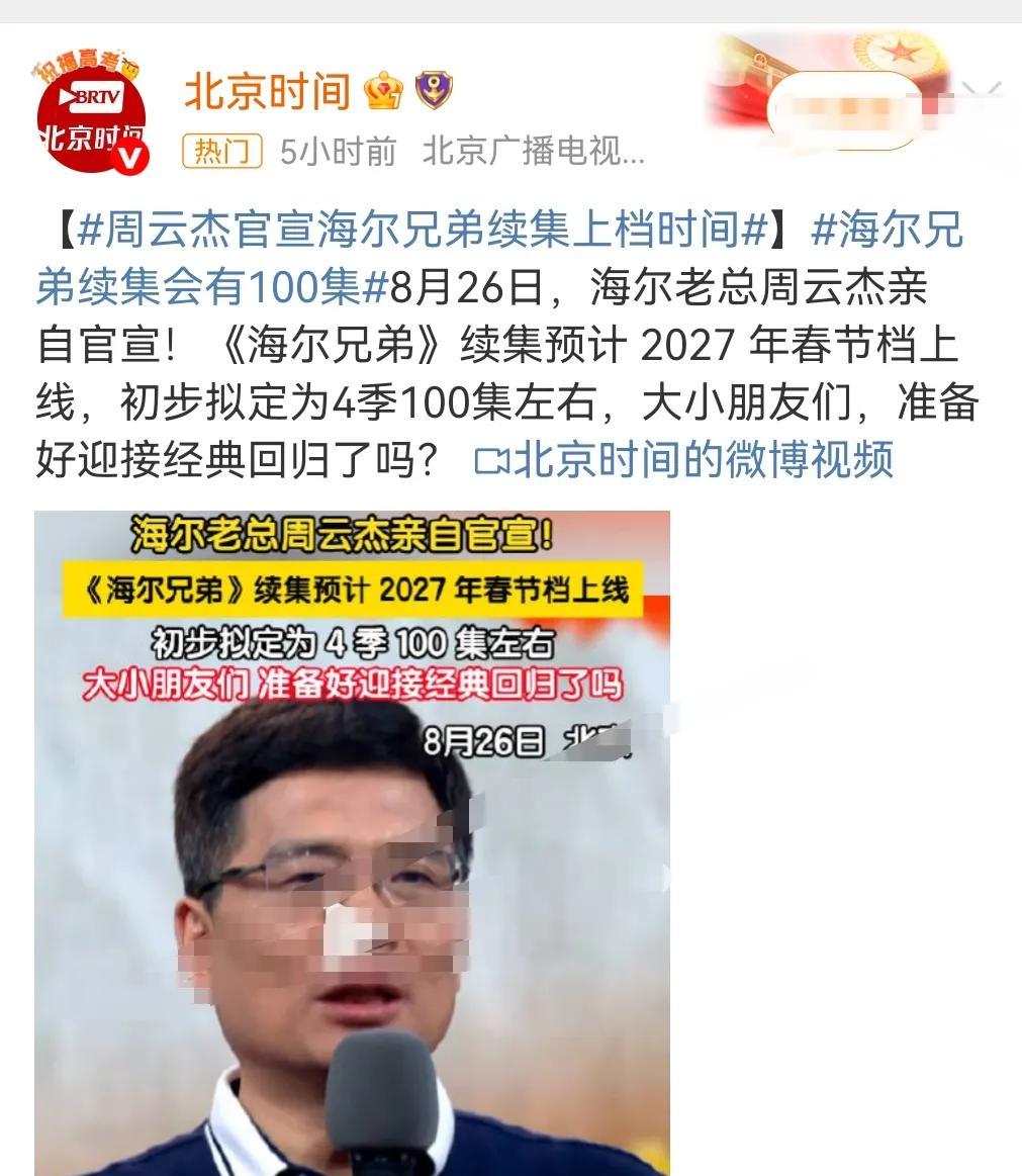 这真的是童年的记忆啊。
想不到在有生之年还能看到《海尔兄弟》续集。
将会在202