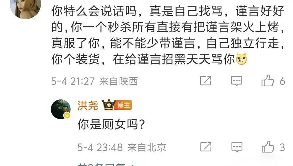 洪尧又被骂了！
因为洪尧在节目中提到了吴谨言，说她如果参加洪尧那个节目，一定秒杀
