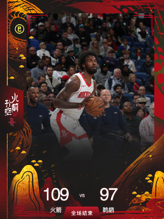 破除魔咒，火箭客场战胜鹈鹕！