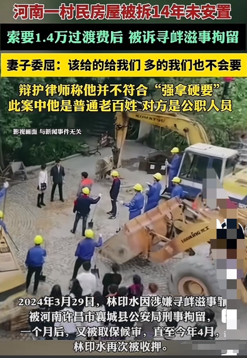 河南，一村民房屋被拆14年未安置，在安置费仅给了5年的情况下，多次维权，结果因拿