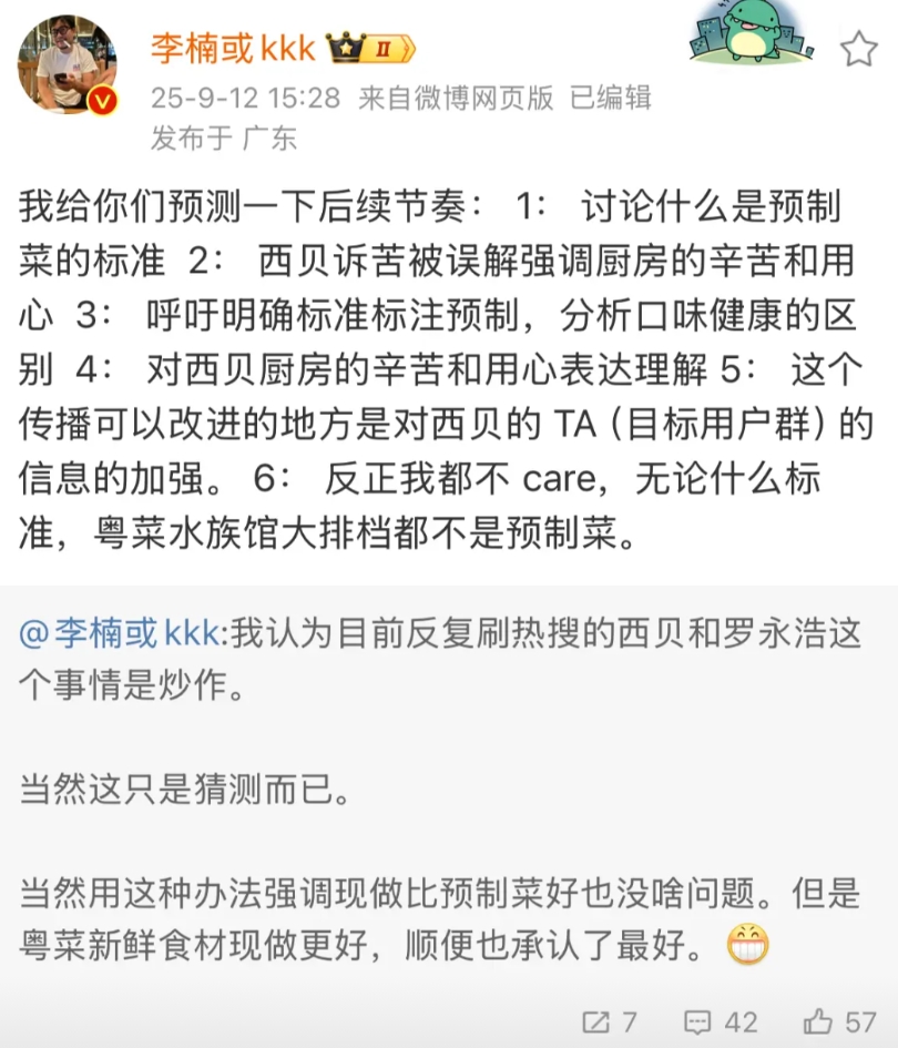魅族前副总裁李楠质疑罗永浩西贝事件是炒作，并预测了后续节奏，分析条理清晰。此前，