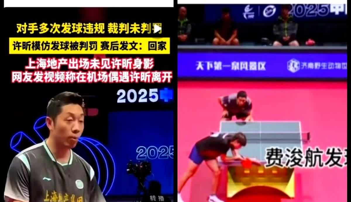 许昕举手，裁判没理；他学对手发球，立刻吃黄牌。
主裁冉启明群里解释：早判费启杭