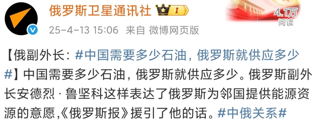 俄罗斯对华这表态，胜过万千协议！
4月13日，据俄罗斯卫星通讯社的消息，今日，俄