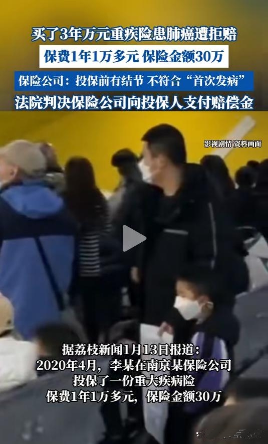 江苏南京，男子查出肺部结节，怕癌变，买了一份重疾险，1年1万多，保额30万，3年