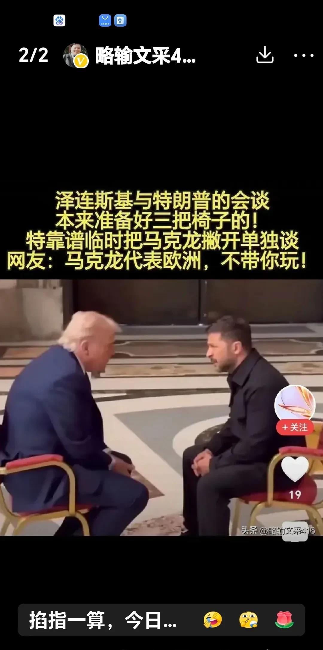 俄乌停火，埋下了隐患。
网曝：在持朗普的干预下俄乌基本上达成停火协议了。
泽连斯
