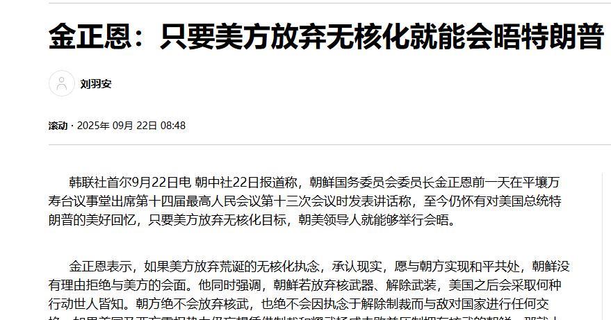 金正恩向摊牌了：如果有天威慑力“第一使命”丧失，它的“第二使命”就会启动。一旦“