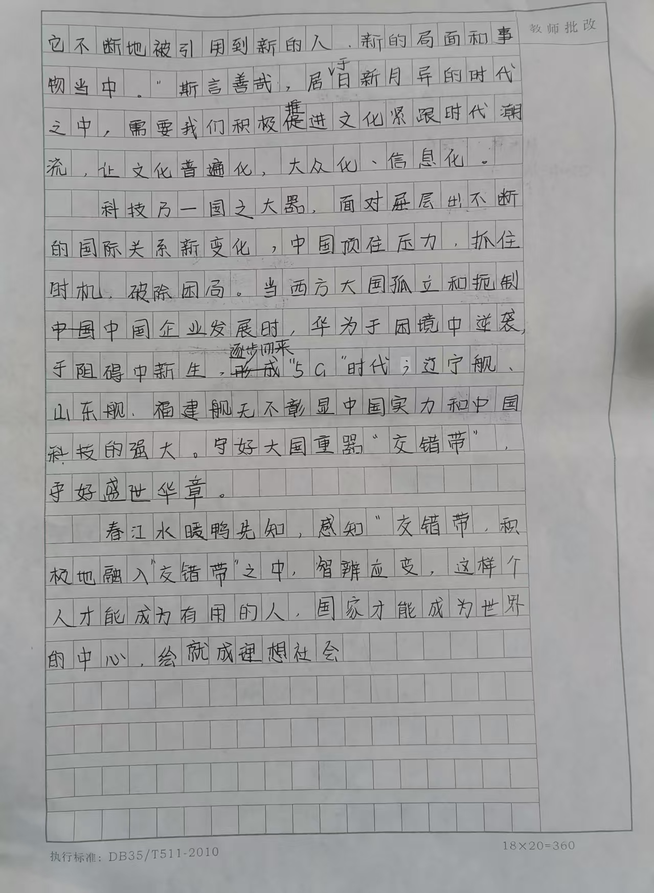 立足交错带，摹画新蓝图