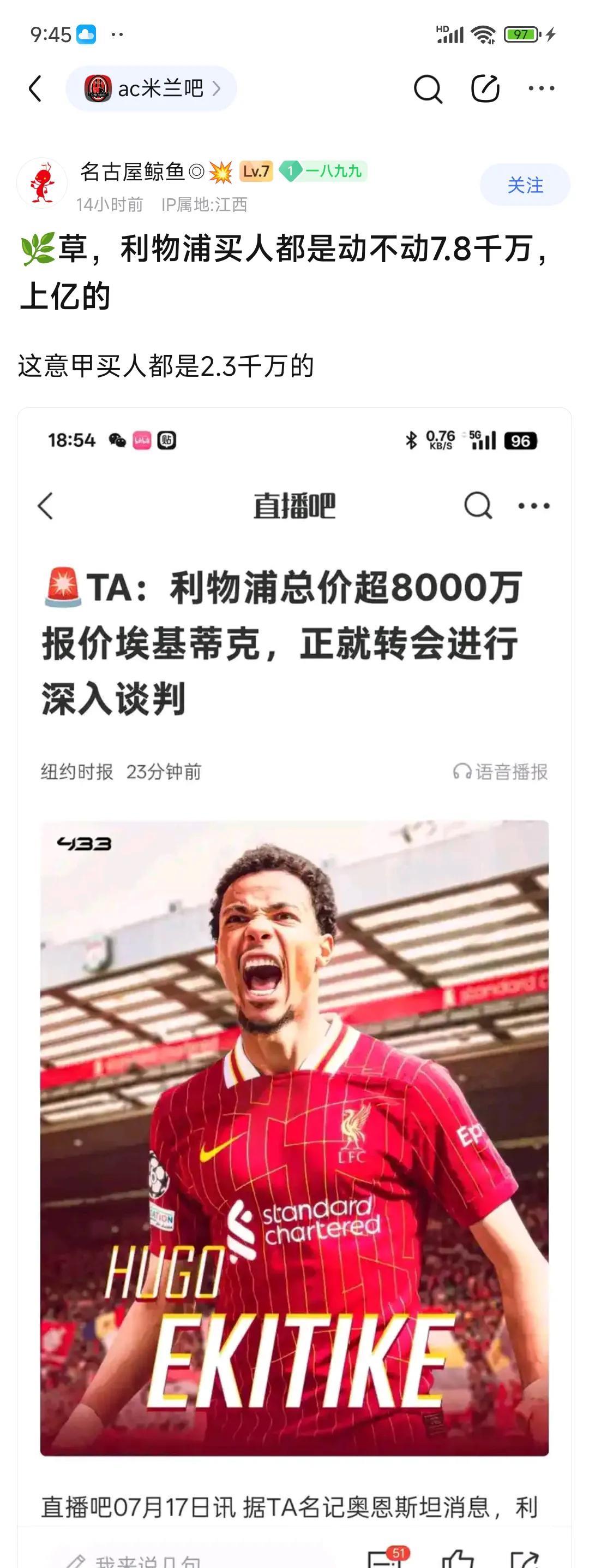 Ac米兰球迷羡慕利物浦，买人都是8000万起步，一个夏天花好几亿都花不完。
两队