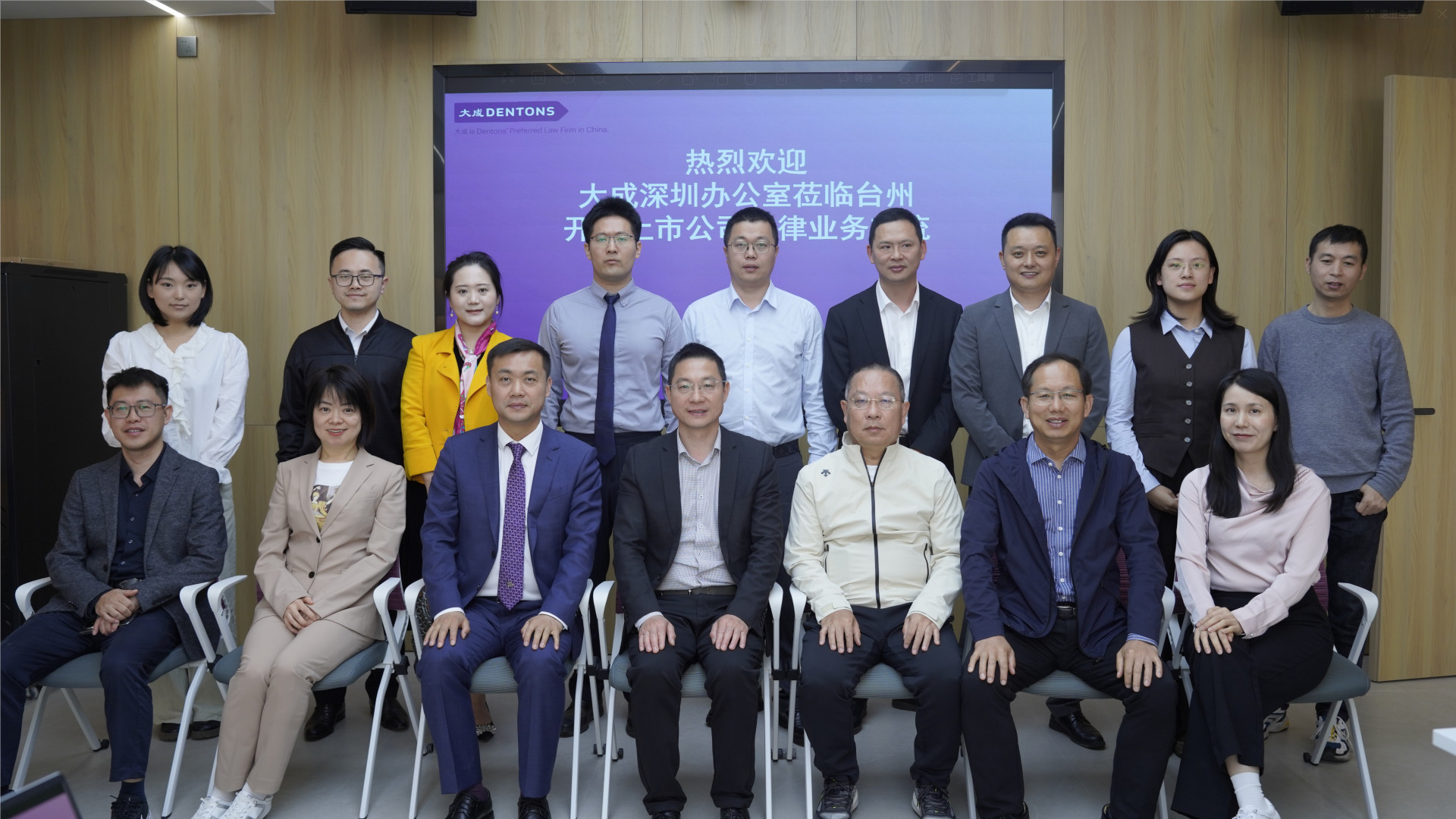 动态 | 智汇台州，交流赋能——大成深圳上市公司信息披露合规中心浙江行第二站：台州