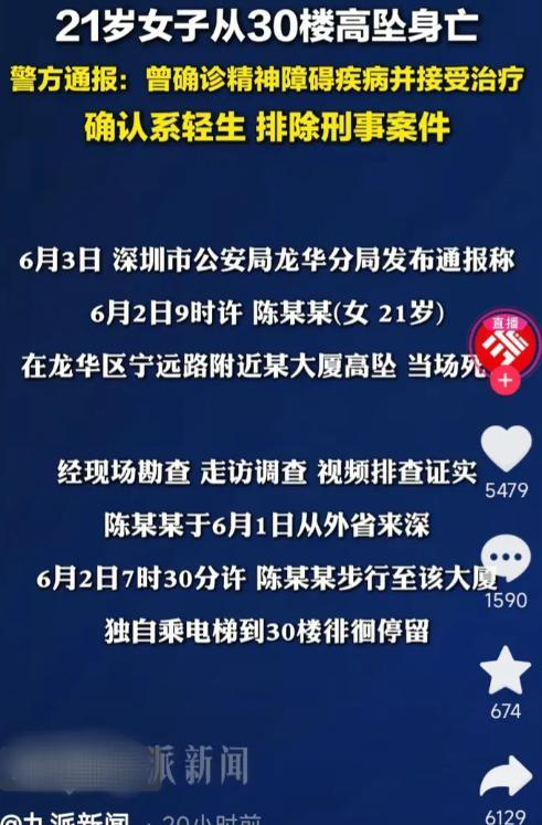 广东深圳，在新华大厦跳楼自杀的21岁女孩，是6月1号才从外省来到了广东，仅仅才过