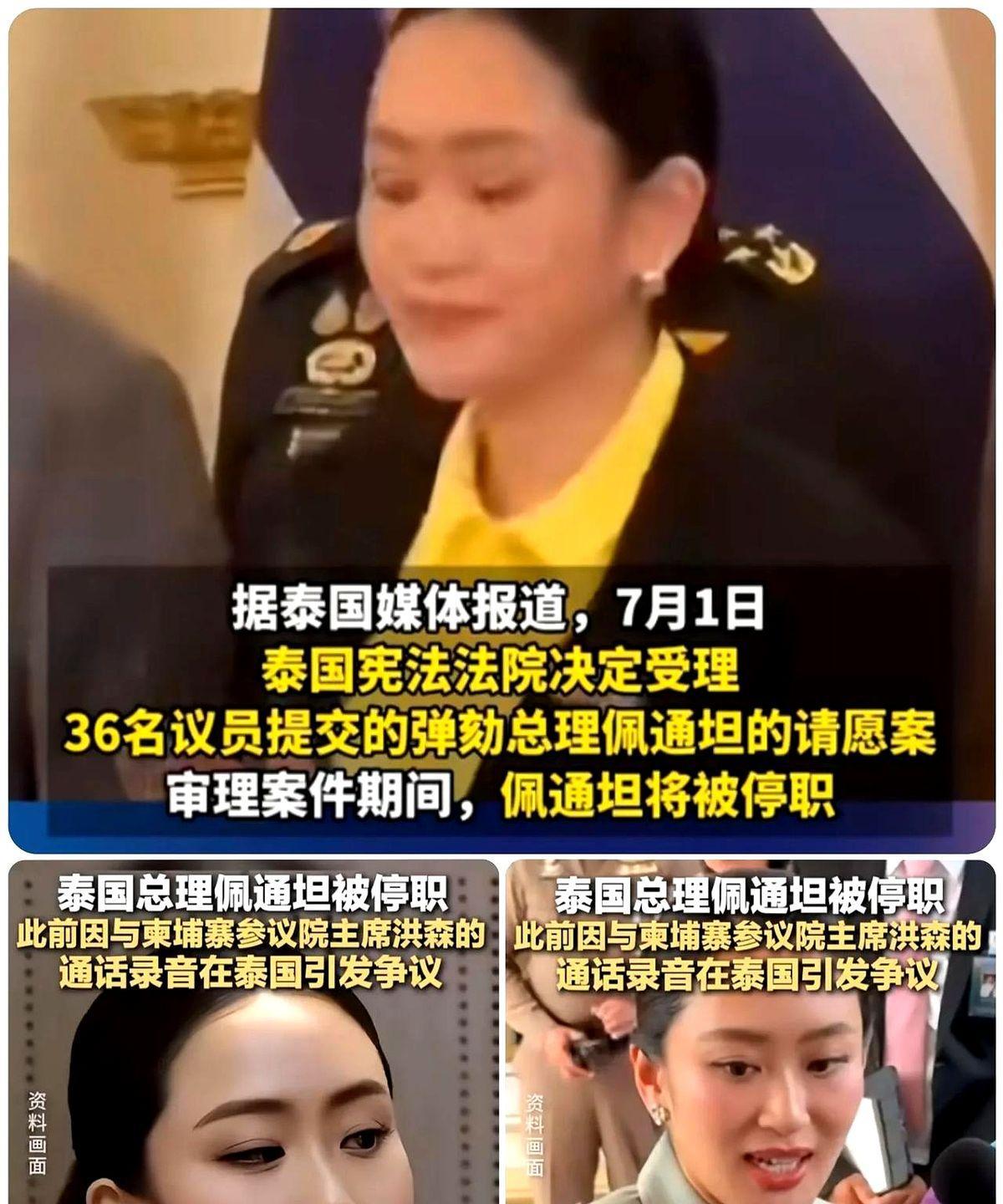 佩通坦被停职，我妈给我提了三点建议：一、别学洪森。
洪森停职后，清洗政敌，割席断