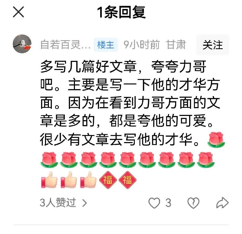 有网友留言，夸力哥都是夸她的可爱，很少有人夸她的才华，看后深有同感。无论是网络上