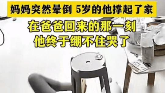 泪目！5岁娃强忍恐惧救晕厥妈妈，崩溃瞬间看哭无数人