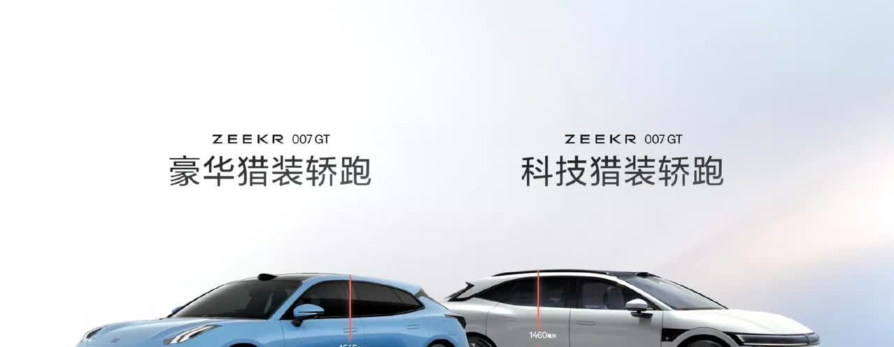 极氪001，是时候拉高15cm?

今天，我仔细端详了一下极氪001，说实话