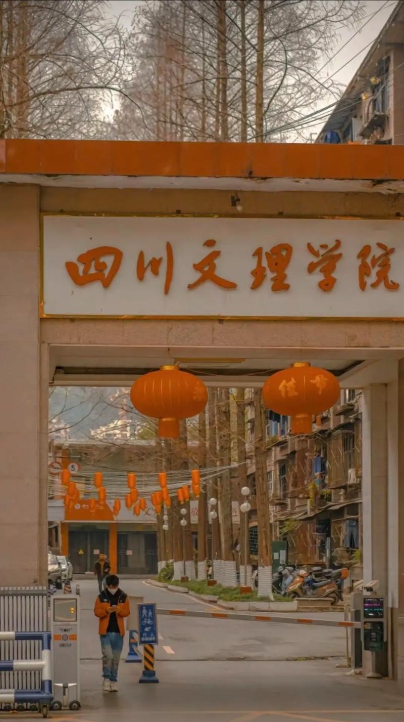 四川文理学院的实力，明显比内江师范学院要差，当初为何会拿到这个