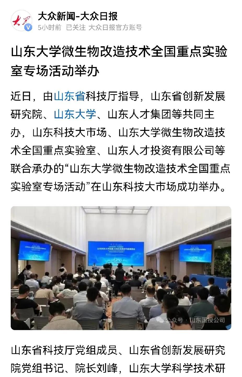山东大学还是吧微生物改造全国重点实验室搬回济南吧，动不动就得往济南跑多麻烦。
山