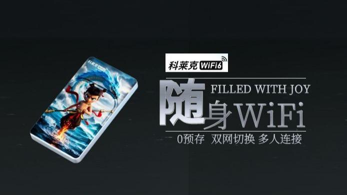 科莱克FS-203魔童随身WiFi技术白皮书：新一代智能连接解决方案