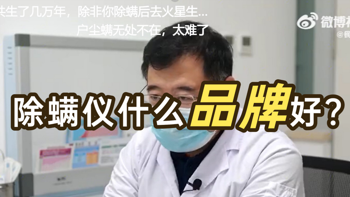 除螨仪什么品牌好？2025 年必入的10款高口碑机型，新手也会选！