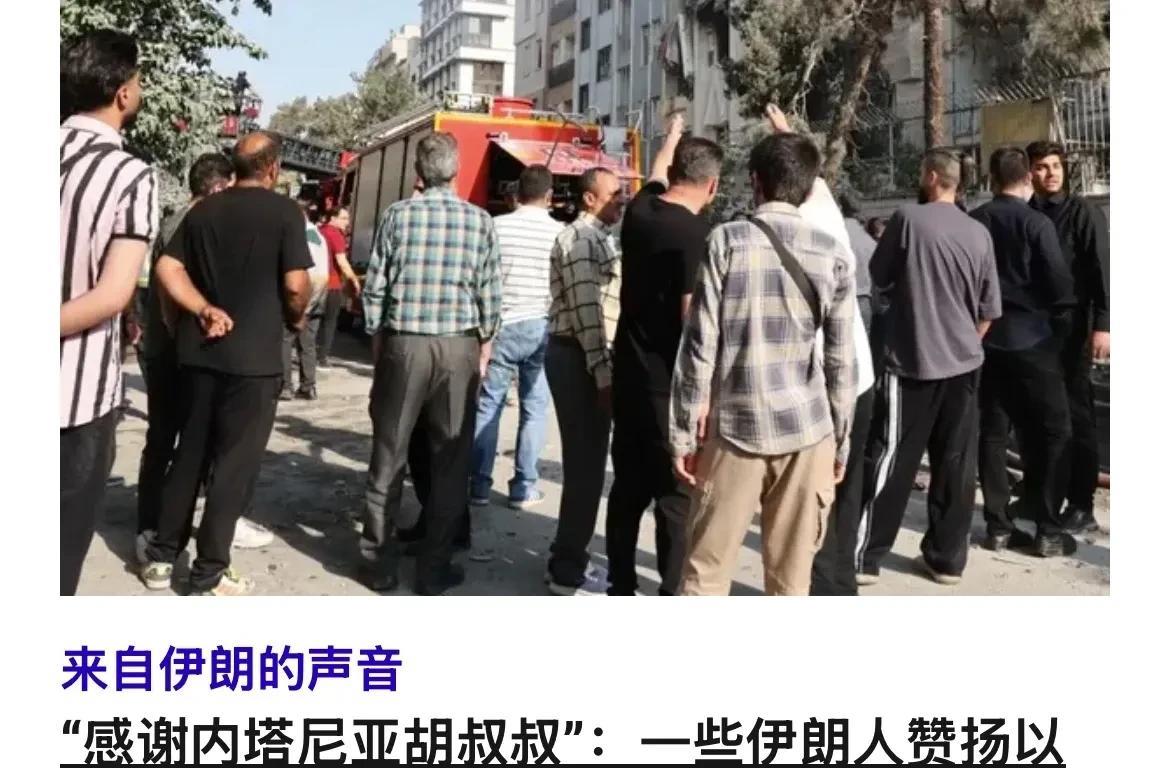 一些伊朗人在发送给《伊朗国际》的视频和语音信息中对以色列暗杀他们鄙视的军事和政治