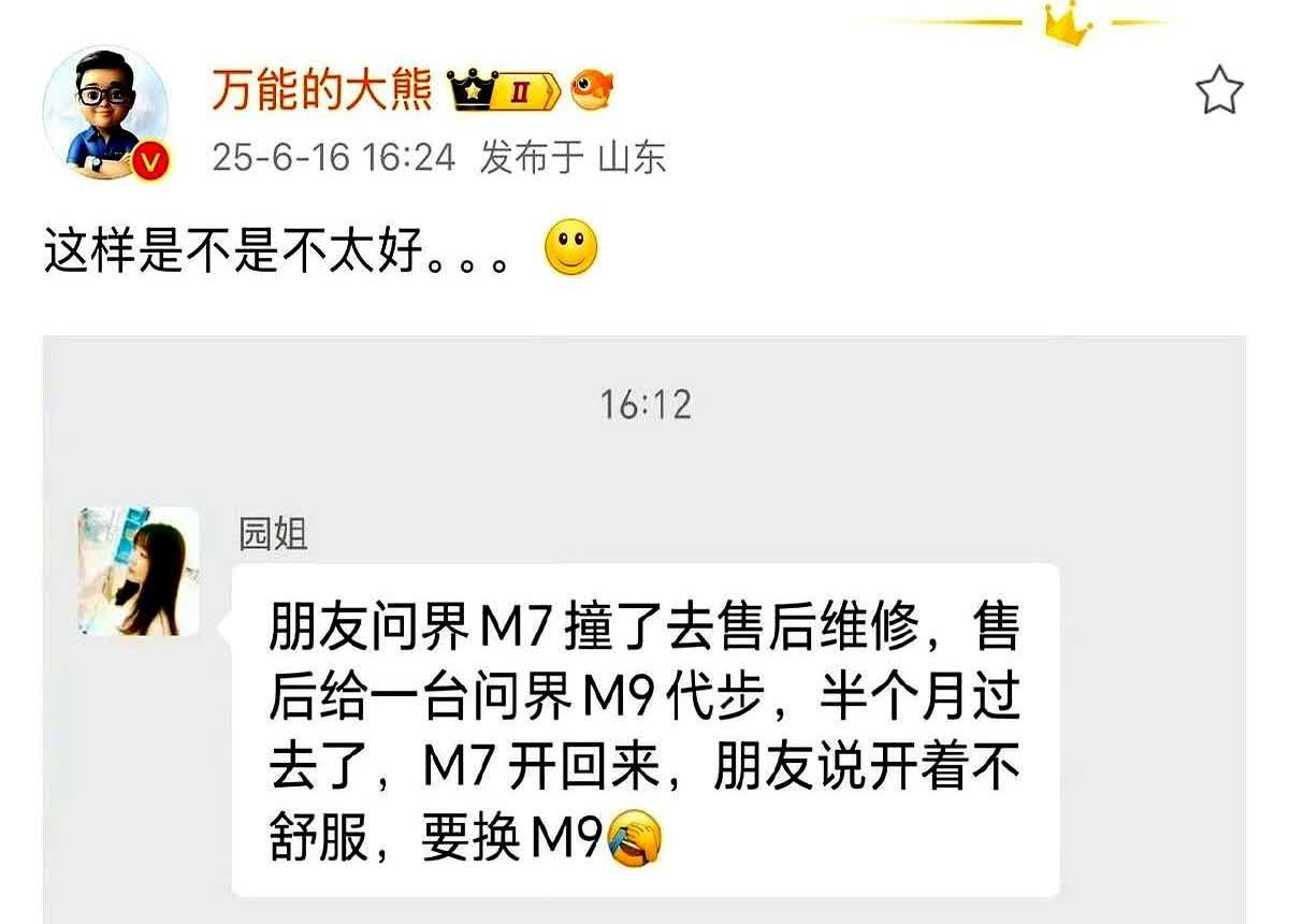 由俭入奢易，由奢入俭难啊！

问界M7车主修车，售后给提供了问界M9代步，然