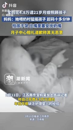 “心真大！”江苏南京，一宝妈花48000元聘请21岁月嫂照顾出生40多天的孩子，