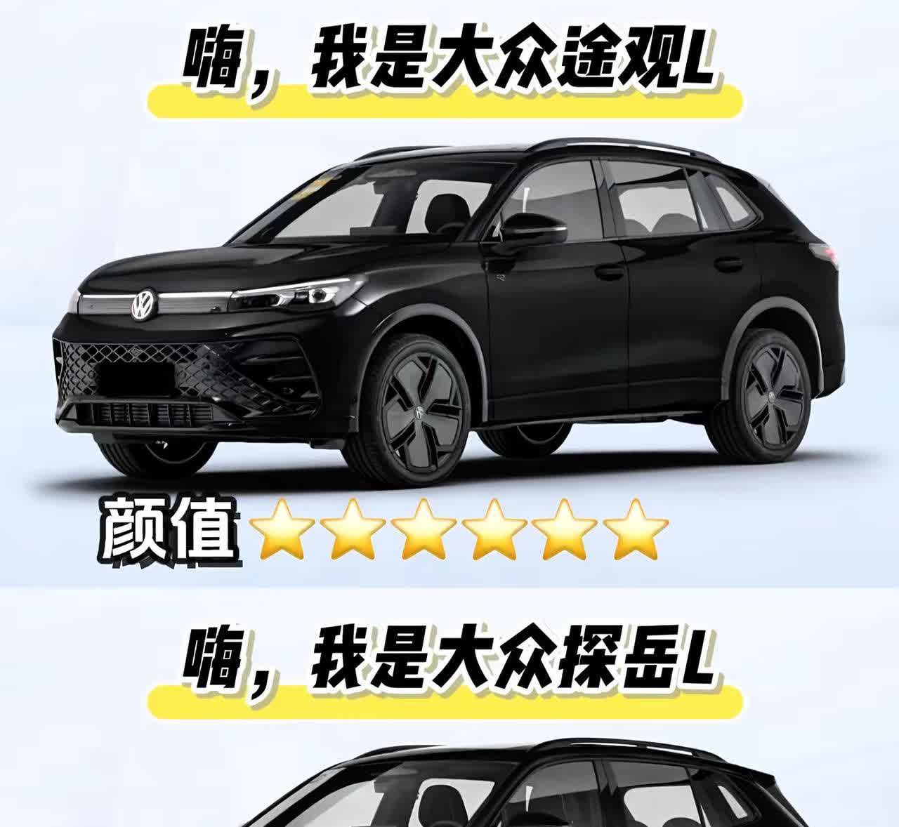 途观L对比 探岳L.同级别 同价位，谁更胜一筹？