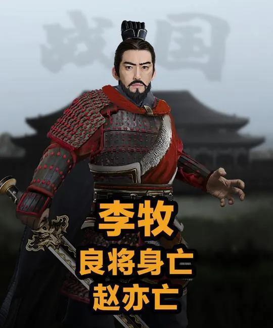 李牧以步兵包围10万匈奴骑兵，尽数消灭在野战中，他如何做到的？
“战国四大名将”