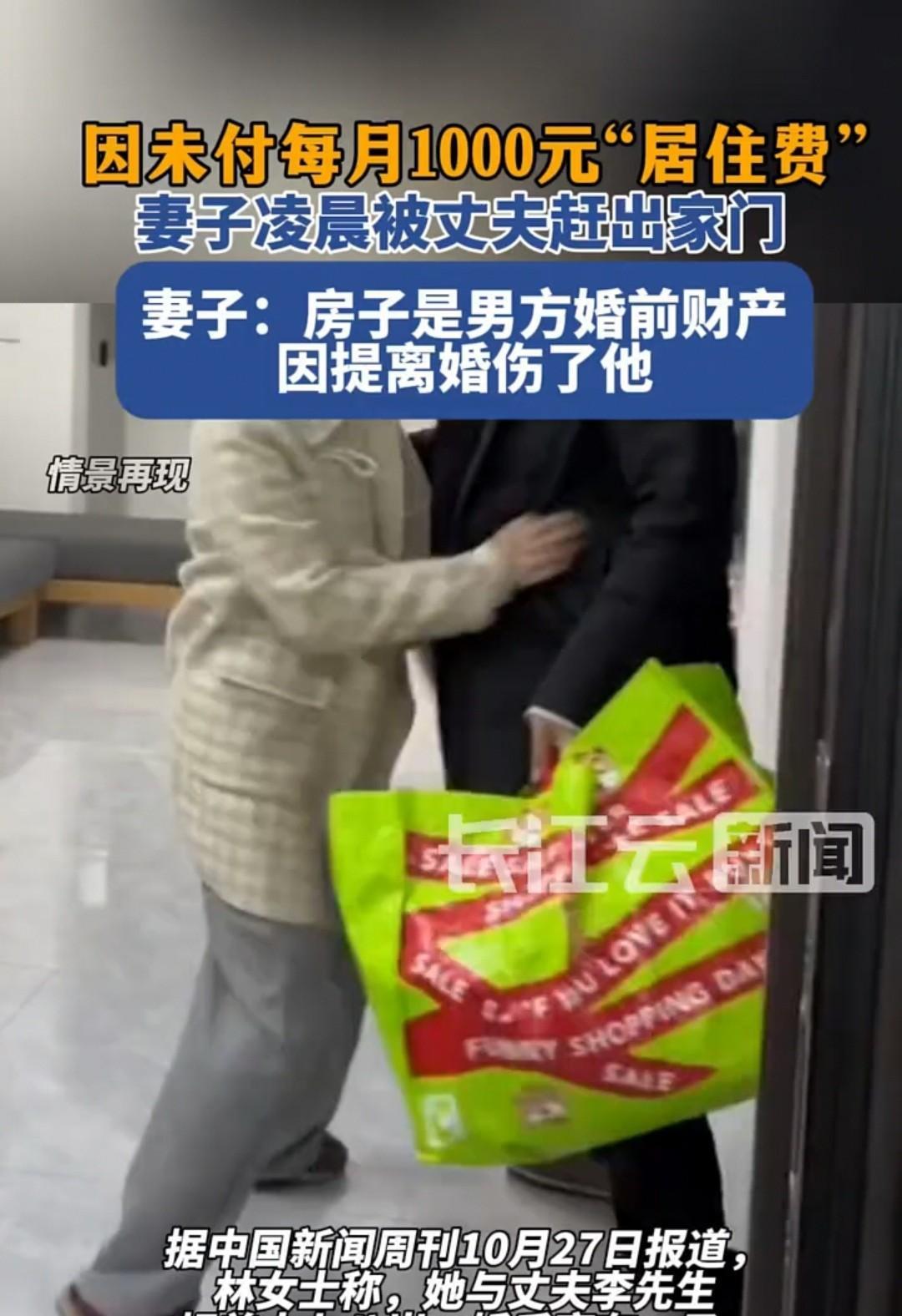 福建福州，女子居住在丈夫婚前的房子中，丈夫让她每月交1000元居住费。9月份时，