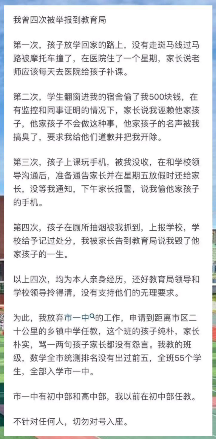 被投诉逼急眼了? 赣州老师建议设投诉家长平台! 教育局回应亮了