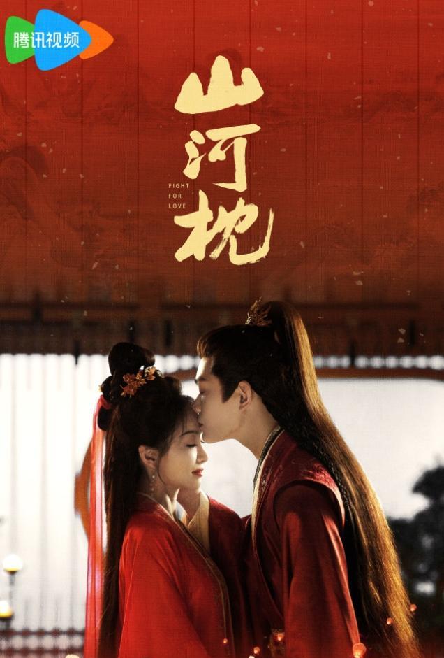 宋茜和丁禹兮的《山河枕》开始招商
这部剧即将加入10月档期上线播出，宋茜太久没播