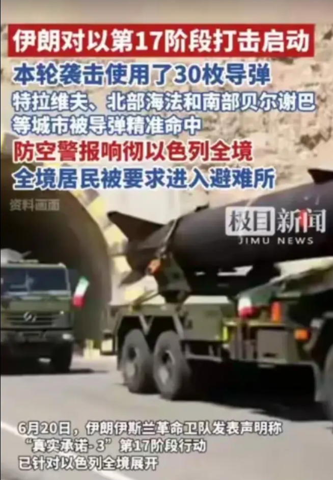 伊朗的回击，超出了以色列和美国的预期，当伊朗第17次向以色列发动攻击的时候，以色