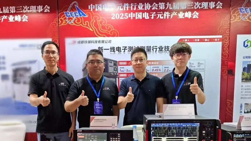国产示波器、矢量网络分析仪亮相2025中国电子元件产业峰会