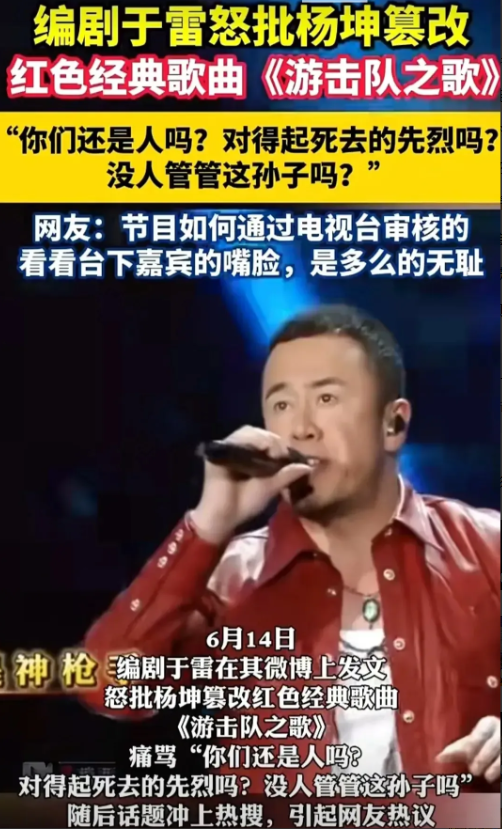 
杨坤改编《游击队之歌》

为什么这么多年后才被爆出来

2017年参加的综艺节