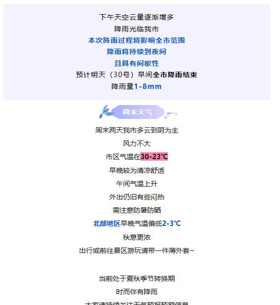 【周末阴天副本开启】今天下午天空云量逐渐增多，降雨光临津城，本次阵雨过程将影响全