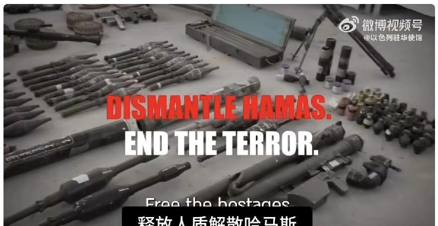 以色列驻华大使馆微博:
如果巴勒斯坦哈马斯释放人质并放下武器，战争就会结束。
如