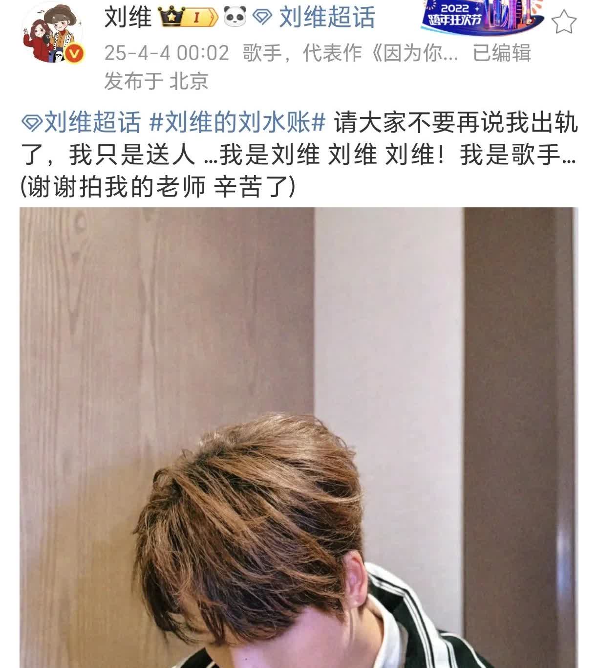 刘维：请大家不要再说我出轨了！
4月4日凌晨，刘维还没有睡，晒出了一张侧脸晒照