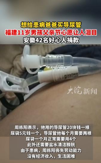 “太感人了！”近日，父亲节前夕，福建11岁男孩网上求救，说“想给爸爸买一根20元