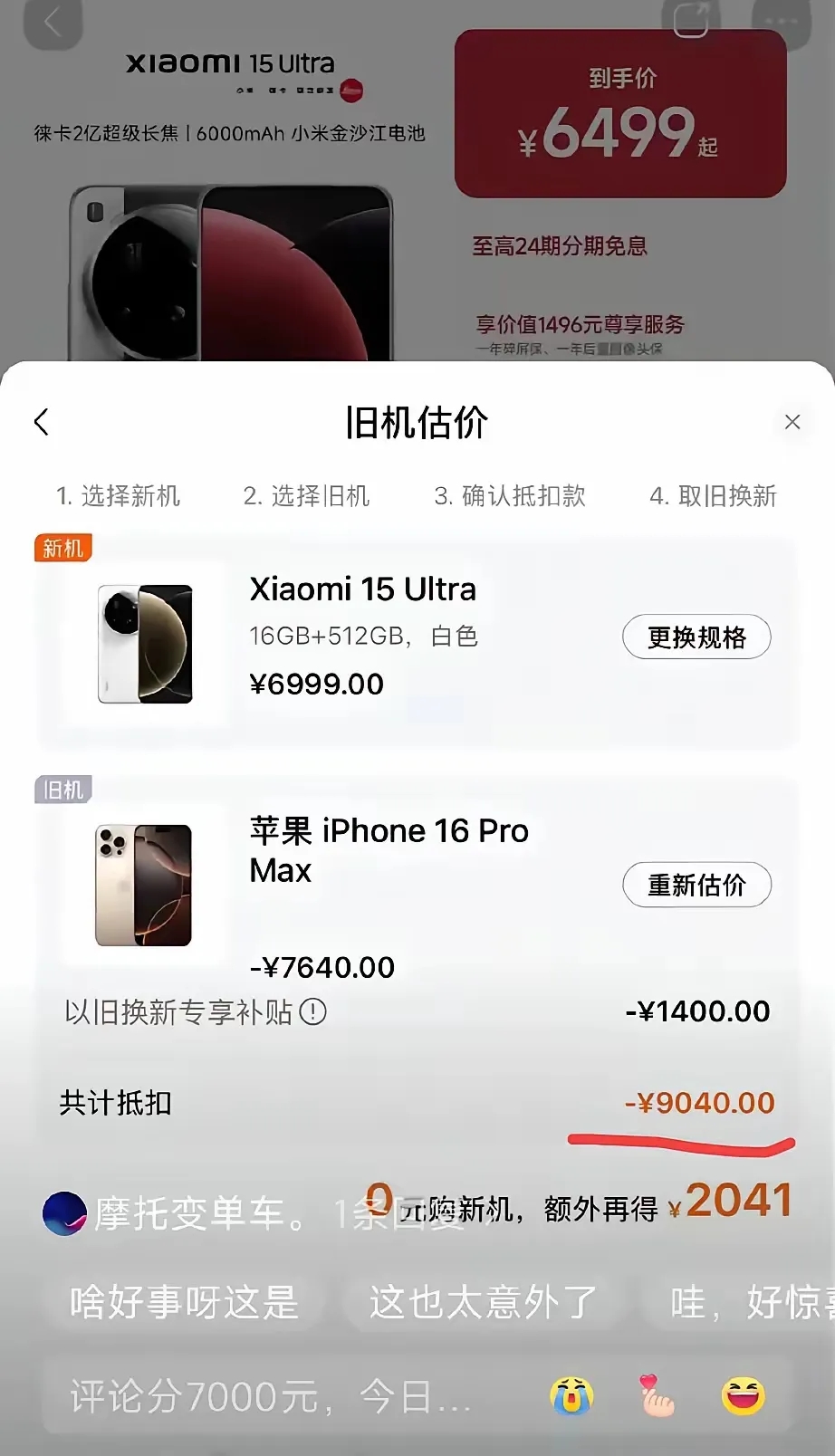 赚大发了！百亿补贴花了8299买的 iPhone 16 Pro Max 用了几个